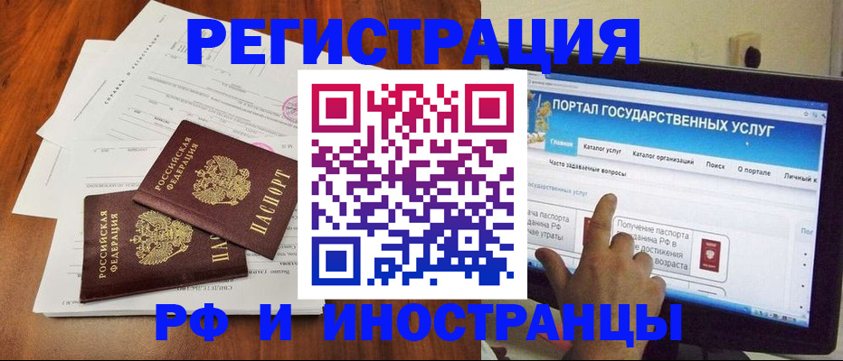 прописка для работы в Рузаевке