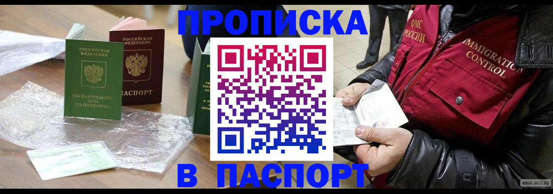 купить прописку в Рузаевке